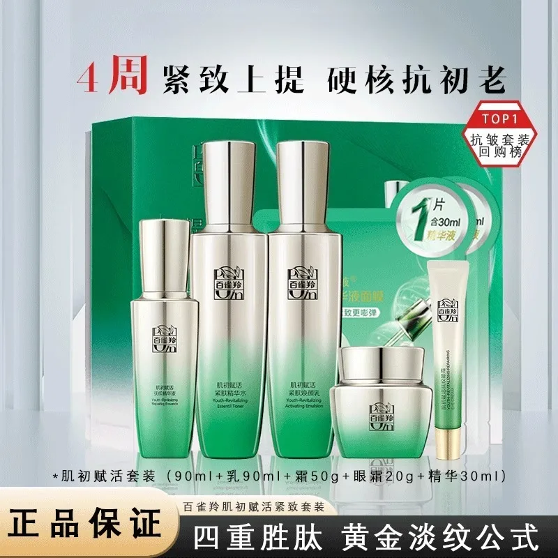 Pechoin SkinCare Set Toner Emu - Luxury Skincare Sets 评论和价格